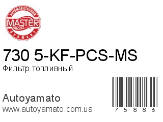 730/5-KF-PCS-MS (MASTER SPORT)